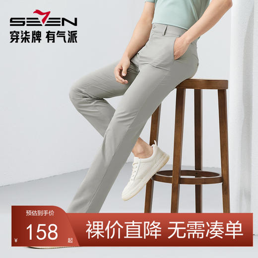 【锦氨/肌理】柒牌休闲裤男春夏新品中腰修身商务百搭直筒长裤子128H70540 商品图0