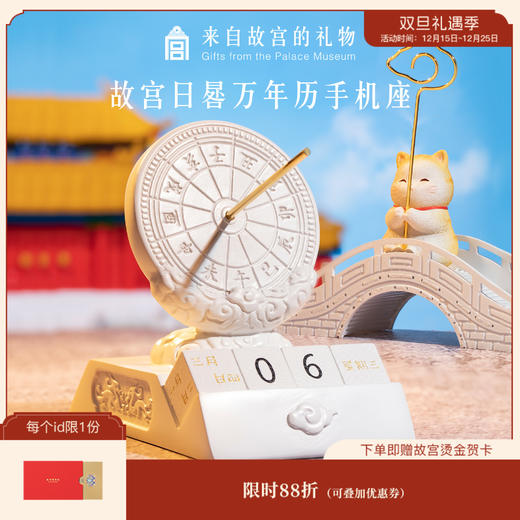 【故宫摆件】日晷万年历多功能手机座日历桌面摆件生日礼物 商品图0