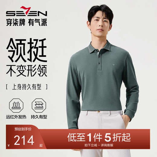 【远红外发热/不变形领】柒牌长袖Polo衫男秋季抗菌防螨翻领T恤129T70480 商品图0