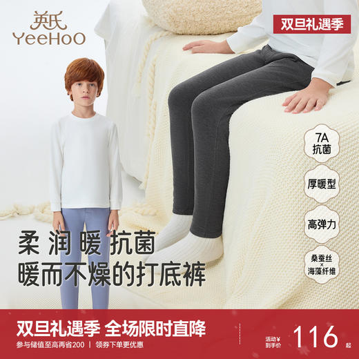 英氏儿童裤子男童双层海藻蚕丝保暖裤女童居家秋裤睡裤简约秋冬 商品图0