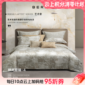 10楼宝缦 栖岚意境 单四件 吊牌价3080-3280元 活动价1299-1399/套