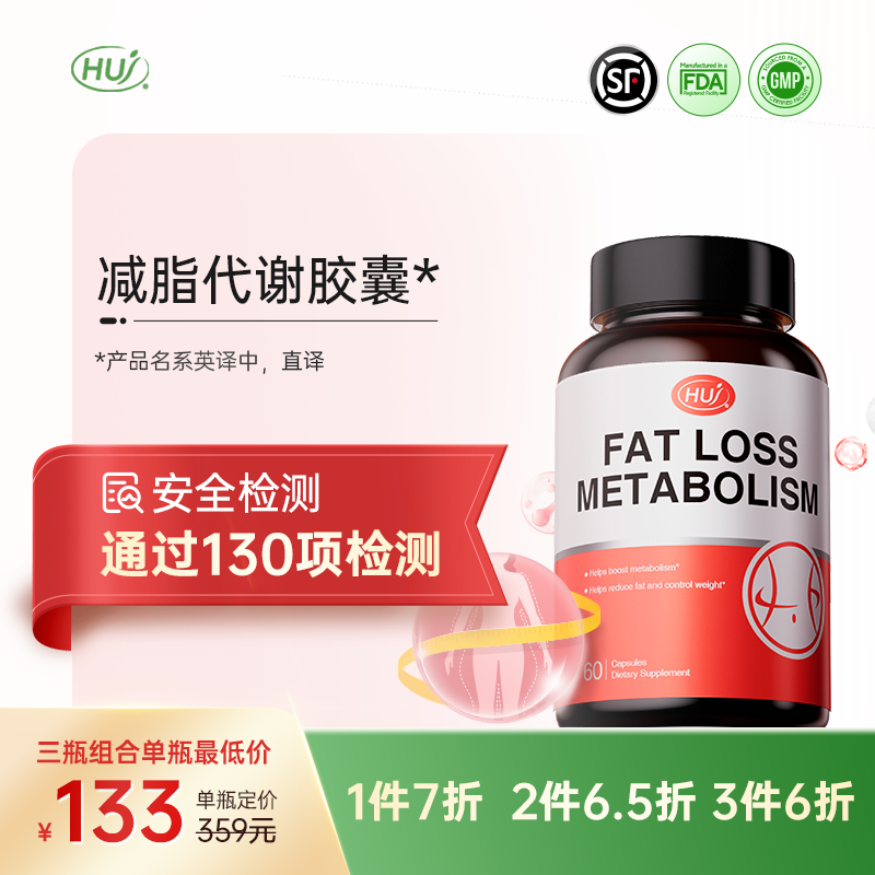【通过130项检测】减脂代谢胶囊  三件更优惠 顺丰发货