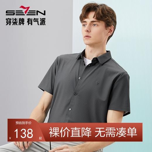 柒牌男士短袖衬衫2024夏季新款时尚格纹提花高弹舒适休闲翻领衬衣	126A71320 商品图0