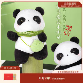 【故宫毛绒】墨宝熊猫毛绒玩具玩偶公仔礼物