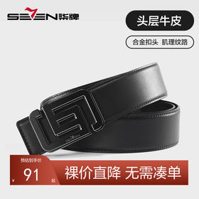 【父亲节礼盒款】柒牌针扣皮带男2025新款青年商务休闲时尚百搭黑色男士西装裤腰带	126P70120