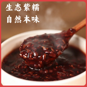【2025年秋收】谦益香畴紫糯米500g 大别山区 自然农耕种植 传统品种 花青素 膳食纤维 粗粮糙米饭 血糯米 营养粥米 安心软糯 好气色 （煮之前需浸泡6-8小时）
