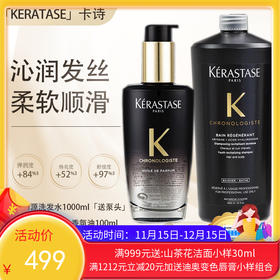 【预售】【双12嗨购节】【保税仓直发·全球购·蚂蚁链可扫码溯源】KERATASE卡诗黑钻钥源洗发水1000ml「送泵头」+卡诗黑钻钥源护发香氛油100ml「爆款专属」『此链接商品请分开拍单-单独下单
