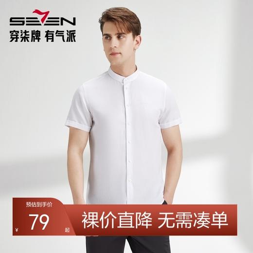 【含麻】柒牌短袖衬衫男夏商务休闲简约立领男装白衬衣122A70340 商品图0