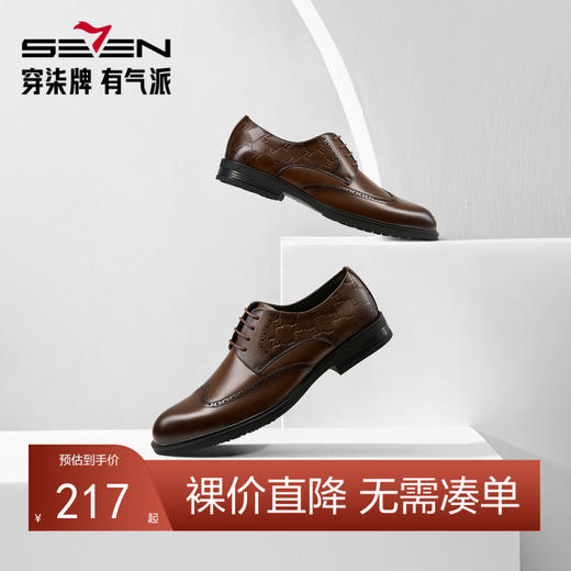 柒牌男鞋商务正装男士皮鞋2024新款真皮圆头新郎结婚英伦风西装鞋	126X70320 商品图0