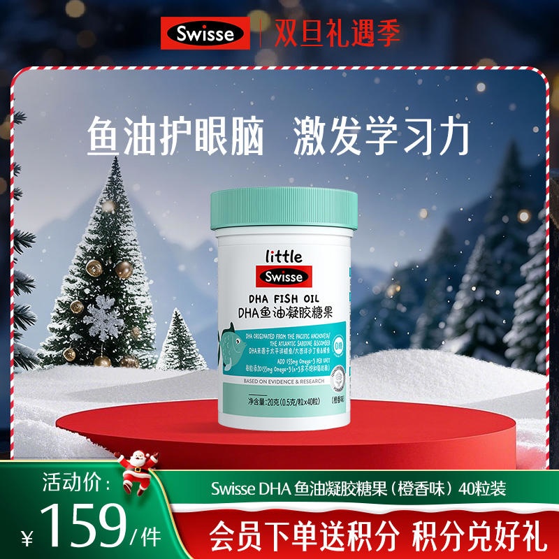 小小斯维诗DHA 鱼油凝胶糖果（橙香味） 40粒装