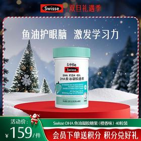 小小斯维诗DHA 鱼油凝胶糖果（橙香味） 40粒装