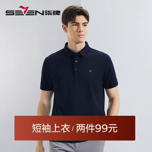 【5A抗菌2A防螨】柒牌短袖男polo衫2024夏季新款商务百搭翻领T恤	126T70210 商品图0