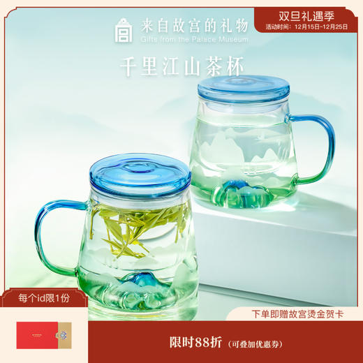 【故宫杯子】故宫千里江山玻璃杯耐热茶水分离杯 商品图0