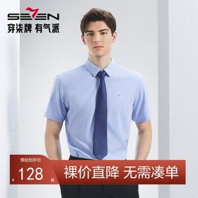 【含竹纤维】柒牌男装短袖衬衫男2024夏季新款细条纹休闲商务衬衣	126A70450