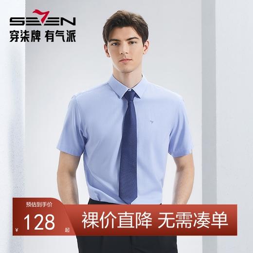 【含竹纤维】柒牌男装短袖衬衫男2024夏季新款细条纹休闲商务衬衣	126A70450 商品图0