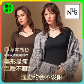 119元2件【自带胸垫 显瘦保暖】草本初色山茶花香氛肌底保暖内衣打底衣