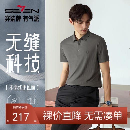 【无缝工艺/高弹/满身肌理】柒牌格纹短袖Polo男夏季新品休闲上衣128T71040 商品图0