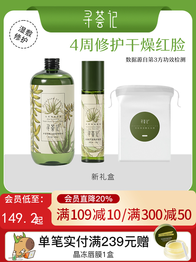 寻荟记护肤品敏感肌肤修护湿敷控油水油平衡洁面补水保湿套装礼盒