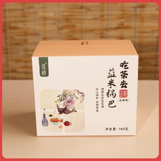 谦益益米锅巴160g 五香/香辣 生态食材 天然调料  谷物原香 香脆可口 健康快乐小零食 小袋分装更容易携带 商品图0