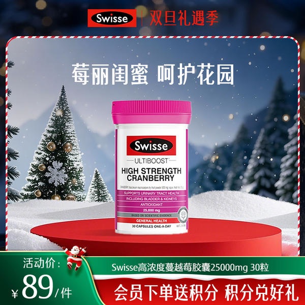 Swisse高浓度蔓越莓胶囊25000mg 30粒