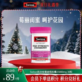 Swisse高浓度蔓越莓胶囊25000mg 30粒