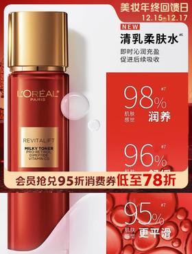 1楼欧莱雅复颜专研清乳柔肤水（红色限量版）130ML