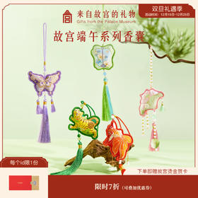 【故宫香囊】端午节系列艾草香囊艾虎荷花锦鲤蝴蝶香包挂件伴手礼
