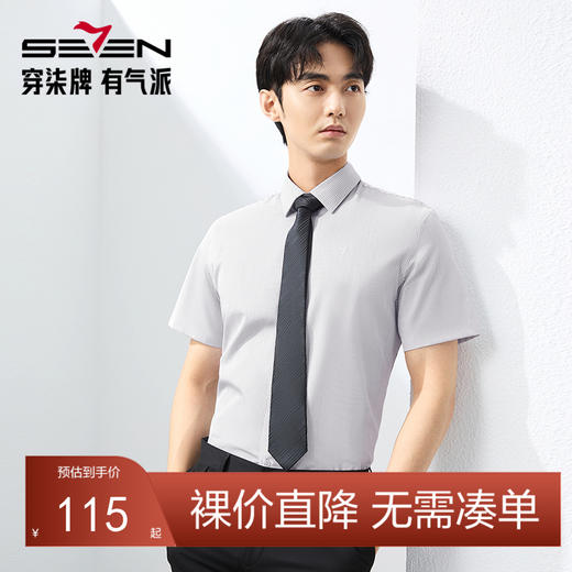 柒牌方领短袖衬衫男2025夏季新款细条纹商务亲肤南男士休闲白衬衣128A71260 商品图0