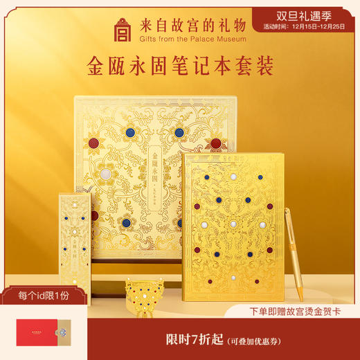 【故宫文具】金瓯永固笔记本中性笔书签礼盒套装博物馆文创生日礼物 商品图0