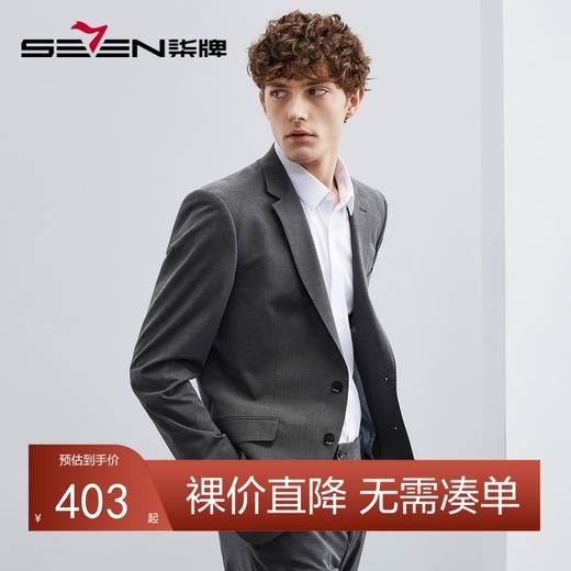 【零染】柒牌西服套装男春季新款商务职业正装色纺西服两件套	124C70080 商品图0
