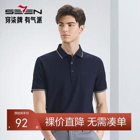 【不变形领】【5A抗菌2A防螨】柒牌男士polo衫夏季薄款商务休闲口袋款翻领T恤126T71070
