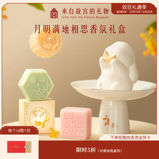 【故宫香氛】月明满地相思香氛礼盒香薰蜡烛生日礼物 商品图0
