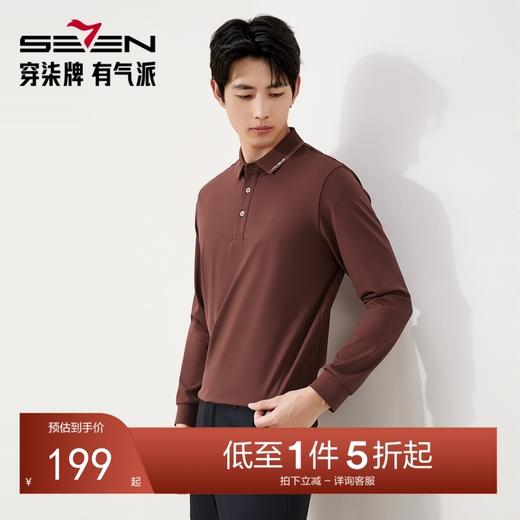 【不变形领】柒牌长袖POLO衫2025秋季商务休闲挺括有型翻领T恤男129T70570 商品图0