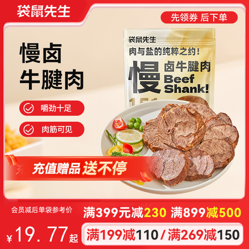 【满减专区】新品慢卤牛腱肉/150g