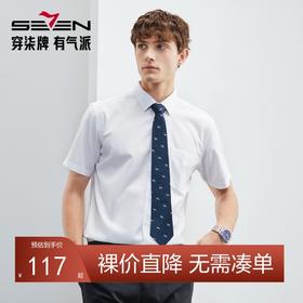 【DP免烫】柒牌衬衫短袖男夏季新款商务正装白色纯棉打底翻领衬衣124A70340