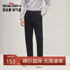 【含莫代尔】柒牌休闲裤男2024秋季新款直筒商务通勤上班男士长裤 127H70760