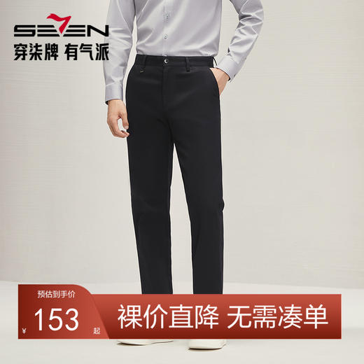 【含莫代尔】柒牌休闲裤男2024秋季新款直筒商务通勤上班男士长裤 127H70760 商品图0