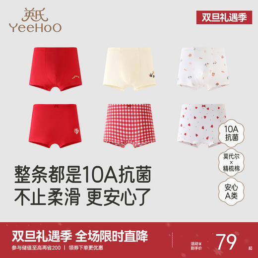 英氏平角裤中大童青少年四角裤男童抗菌内裤女童四季舒适亲肤新款 商品图0