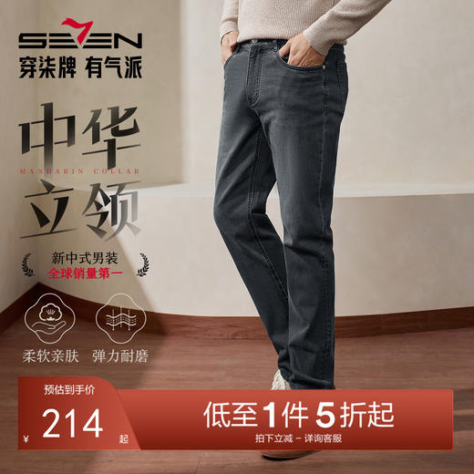 【中华立领】柒牌男装秋季新品弹力耐磨洗水刺绣直筒宽松牛仔长裤129H71270 商品图0