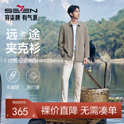 柒牌中长款风衣男2025春季新品时尚休闲无缝翻领中青年夹克衫外套128K70290 商品图0