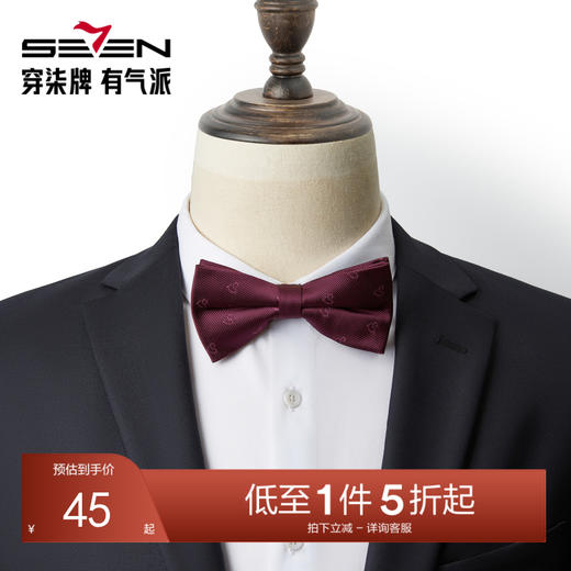 柒牌男士领结配饰结婚婚礼新郎伴郎兄弟团西装衬衫领蝴蝶结礼盒装128F70150 商品图0
