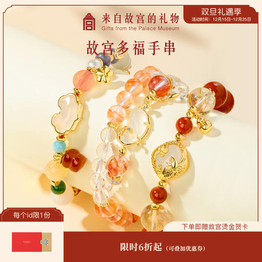 【故宫饰品】  故宫多福手串桃花锦鲤节节高升生日礼物 商品图0