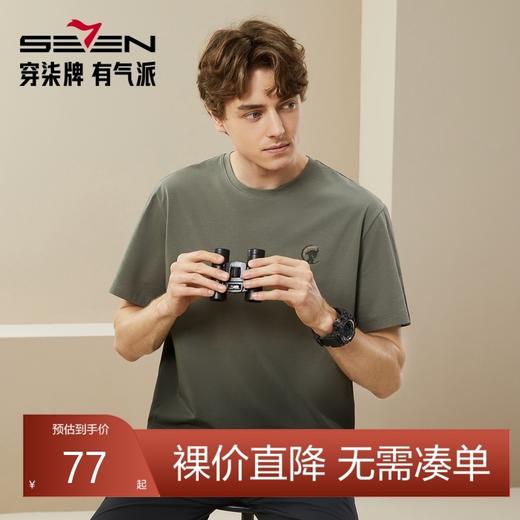 【凉感索罗纳】柒牌男士短袖t恤夏季薄款时尚休闲渐变圆领体恤衫126T70030 商品图0
