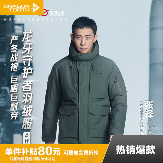 【张译同款】四代龙牙守护者重型战术防寒羽绒服 商品图0