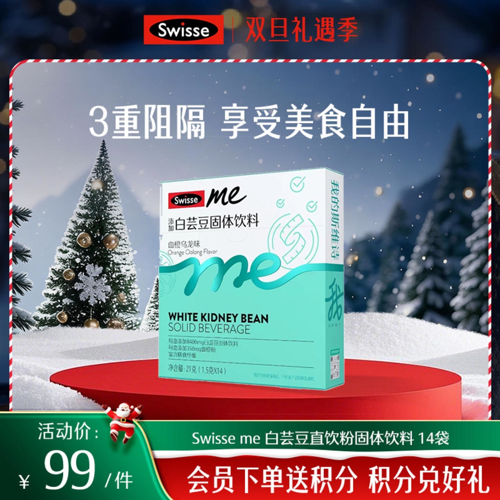 Swisse me 白芸豆直饮粉固体饮料 14袋