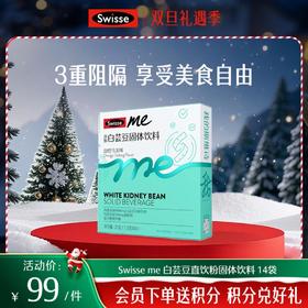 Swisse me 白芸豆直饮粉固体饮料 14袋