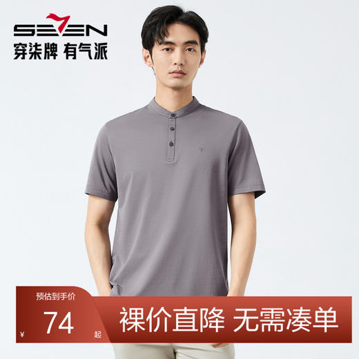 【中华立领】柒牌短袖Polo衫男夏季新品弹力透气时尚休闲立领上衣128T73180 商品图0