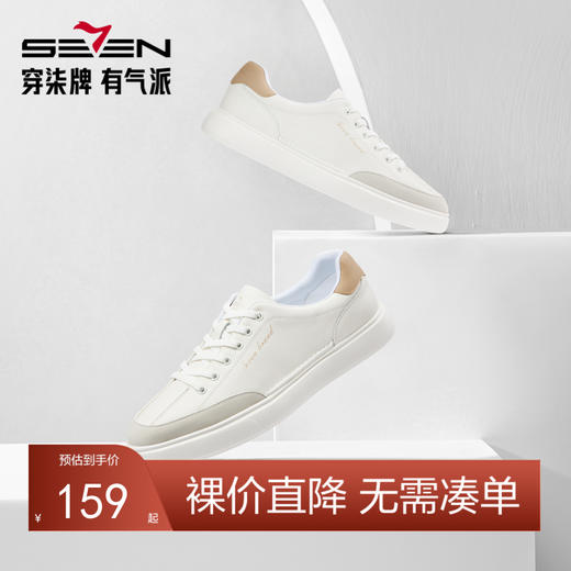【特价】柒牌板鞋男款2024春夏新款运动休闲鞋时尚潮流百搭白色男士低帮鞋	126X70110 商品图0