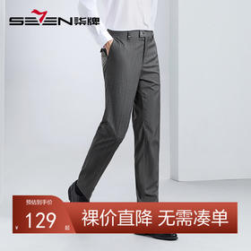 柒牌男装西裤男士春夏2024新款商务休闲色织条纹修身直筒西装长裤	126H72310