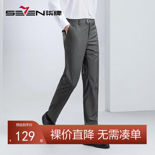 柒牌男装西裤男士春夏2024新款商务休闲色织条纹修身直筒西装长裤	126H72310 商品图0